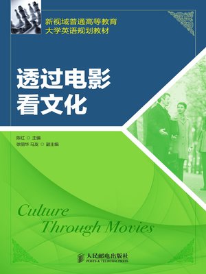 cover image of 透过电影看文化
